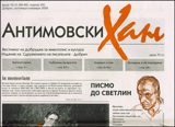 Antimovski han, 2008/ broi 10