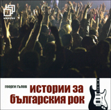 Istorii za bulgarskiia rok
