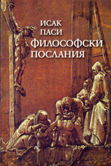 Filosofski poslaniia