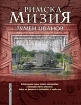 Rimska Miziia