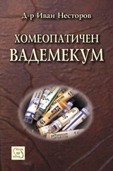 Homeopatichen vademekum