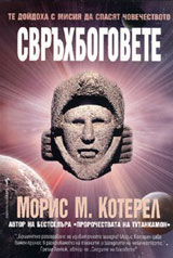 Svruhbogovete