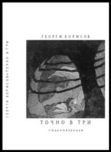 Tochno v tri