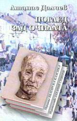 Pogled zad ochilata