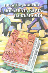 Moralnata karta na Bulgariia