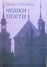Cheshki poeti