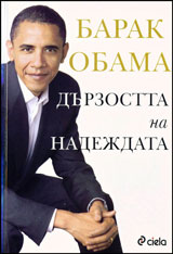 Durzostta na nadejdata