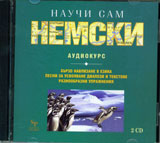 Nauchi sam nemski - 2 CD