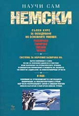 Nauchi sam nemski