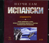 Nauchi sam ispanski – 2 CD
