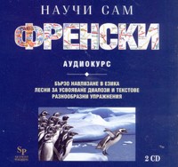 Nauchi sam frenski – 2 CD