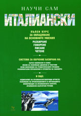 Nauchi sam italianski
