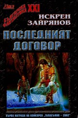 Posledniiat dogovor