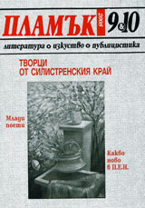 Plamuk, 2008/ broi 9-10