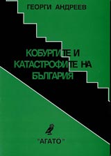Koburgotite i katastrofite na Bulgariia