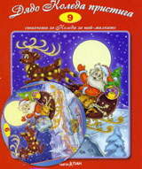 Diado Koleda pristiga + CD