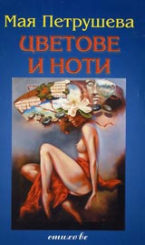 Cvetove i noti