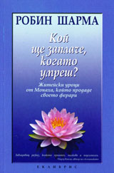 Koi shte zaplache, kogato umresh?