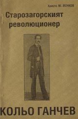 Starozagorskiiat revoliucioner Koluo Ganchev