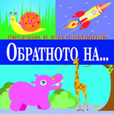 Risuvam i ucha s shabloni: Obratnoto na ...
