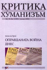 Kritika i humanizum, 2004/ knijka 18, broi 2