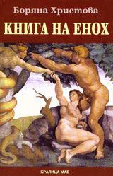 Kniga na Enoh