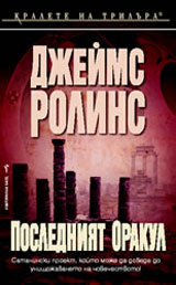 Posledniiat orakul