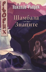 Shambala. Znacite