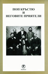 Kniga 6 - Pop Krustiu i negovite priiateli