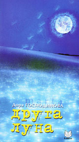 Druga luna