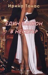 Edin balkon v Nesebur
