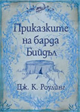 Prikazkite na barda Biidul