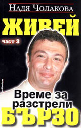 Jivei burzo, Kniga 3 - Vreme za razstreli