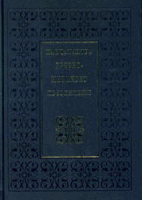 Panchatantra – Drevno-indiisko petoknijie