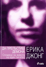 Da prelustish demona