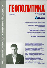 Geopolitika i Geostrategiia, 2008/broi 6
