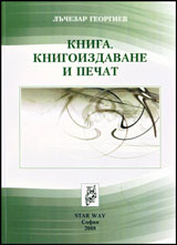 Kniga, knigoizdavane i pechat