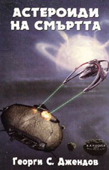 Asteroidi na smurtta
