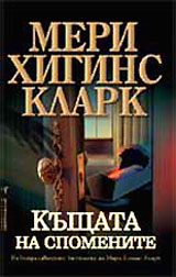Kushtata na spomenite