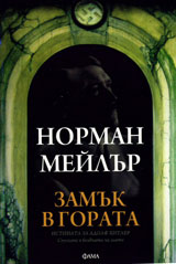 Zamuk v gorata