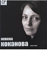 Nevena Kokanova + CD