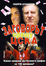 Zagovorut sreshtu CSKA
