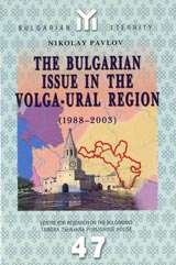 The Bulgarian Issue In The Volga-Ural Region