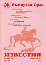 Izvestiia na Bulgarska orda, 2008/ knijka 2 (71)