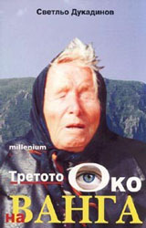 Tretoto oko na Vanga