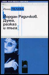 Iordan Radichkov • Duma, razkaz i tuga