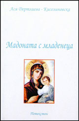 Madonata s mladeneca
