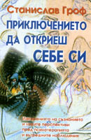 Prikliuchenieto da otkriesh sebe si