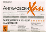 Antimovski han, 2008/ broi 12