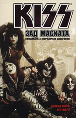 KISS "Zad maskata"